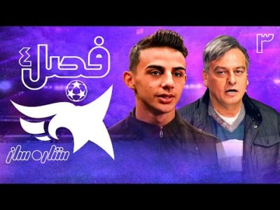 چالش کمدی و جذاب "فوتبال حبابی" - فصل چهارم ستاره ساز - قسمت سوم