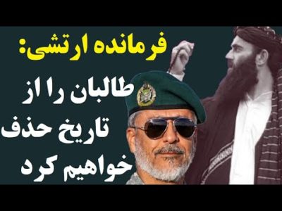 سخنرانی آتشین دریادار سیاری در جمع ارتشیان : طالبان حد و مرز خود را نداند، از تاریخ حذفش خواهیم کرد