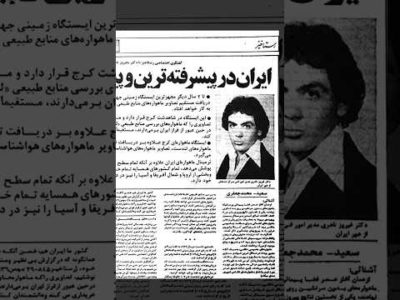 دانشمند ایرانی ناسا درگذشت 🖤 فیروز نادری کیه؟